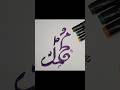 Muhammad name calligraphy tutorial.#calligraphy #muhammad #shorts #islamic #satisfying