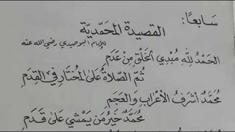 القصيدة المحمدية