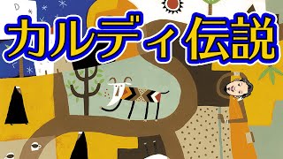 コーヒーの歴史を語ります【コーヒー豆知識】