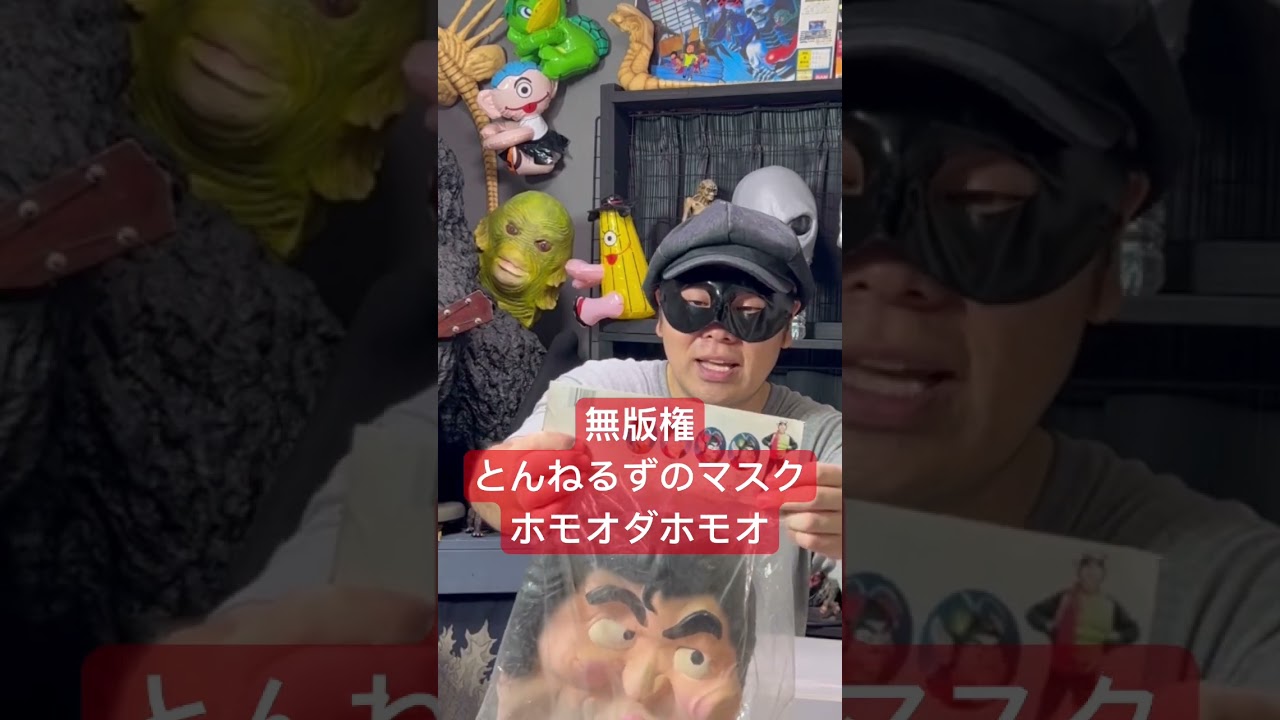 とんねるずのみなさんのおかげです 保毛尾田保毛尾に模したラバー