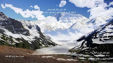 قران كريم تلاوة عذبة للشيخ مشاري بن راشد العفاسي سورة التين Al Tin Mashary