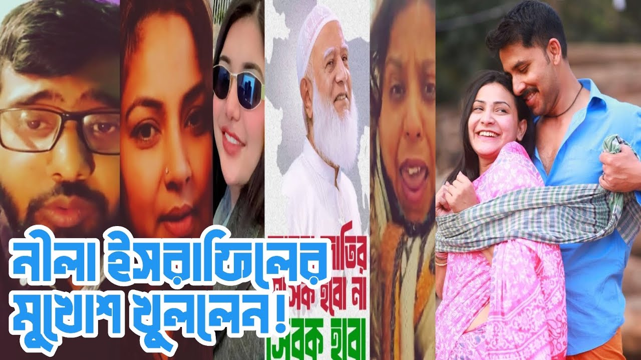 তনী, আলভী ইস্যুতে এইবার নীলা ইসরাফিল এর মুখোশ খুলে দিলেন সাংবাদিক আকাশ এর ভাই! তিথীও জেলে যেতে পারে!