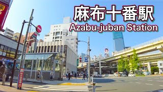 都営大江戸線・東京メトロ南北線 麻布十番駅周辺を歩く　Take a walk around Azabujuban Station  2022.6.17