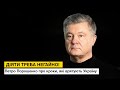 ЯК ВРЯТУВАТИ УКРАЇНУ 🇺🇦 Петро Порошенко дав чіткі поради для кризової ситуації