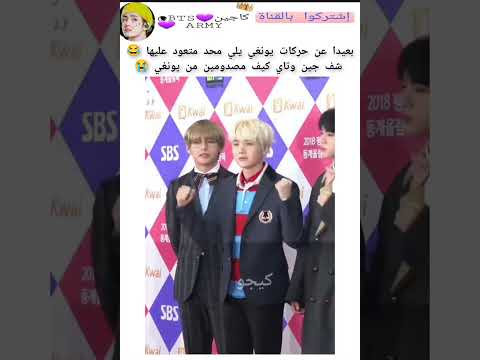 بعيدا عن حركات يونغي شف نظرات جين وتاي له من صدمة تكفون فطست Kajintae Keejw Shorts سفالكج 