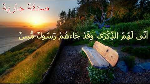 اسلام صبحي - بَلْ هُمْ فِي شَكٍّ يَلْعَبُونَ | سورة الدخان - حالات ومقاطع واتس اب دينية مميزة