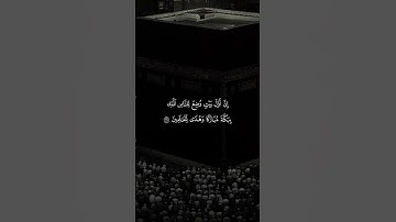 تلاوة من القرآن الكريم بصوت الشيخ سعود الشريم | سورة آل عمران من آية ٩٦ إلى آية ٩٩ | تلاوة عطرة
