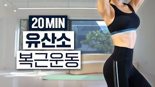 Cardio and Abs at Once🔥 20-Minute All-in-One Home Workout Routine