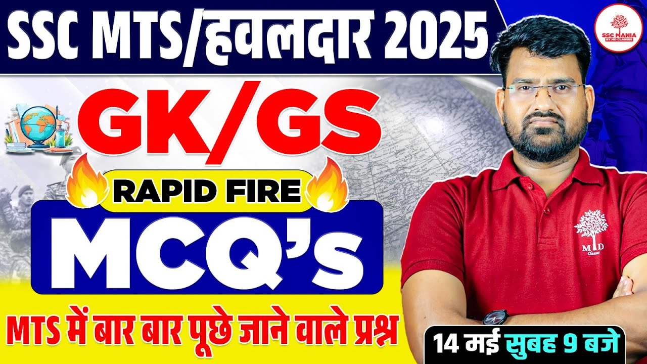 SSC MTS GK GS Classes | SSC MTS GK GS Previous Year Paper | SSC MTS GS ...