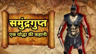 एक रहस्यमयी योद्धा की कहानी || History of samungragupta || समुंद्रगुप्त का इतिहास ||