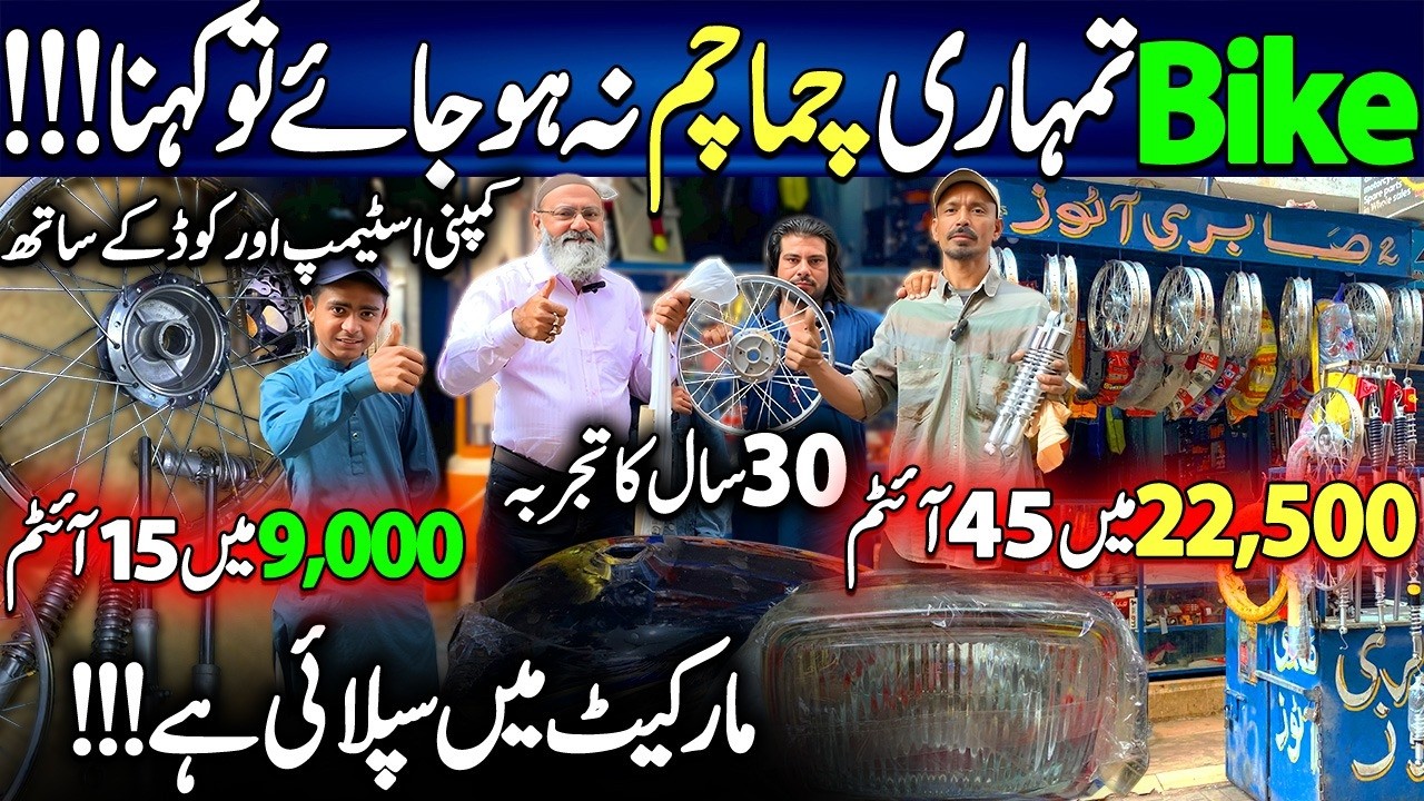 Bike Parts Chor Bazar Karachi | Low Price Motorcycle Parts | Ranchore Line Parts Market | Wah G Wah