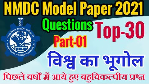 NMDC Classes | NMDC Top-30 Questions 2021 | NMDC Previous Year Question Paper | NMDC Model Paper