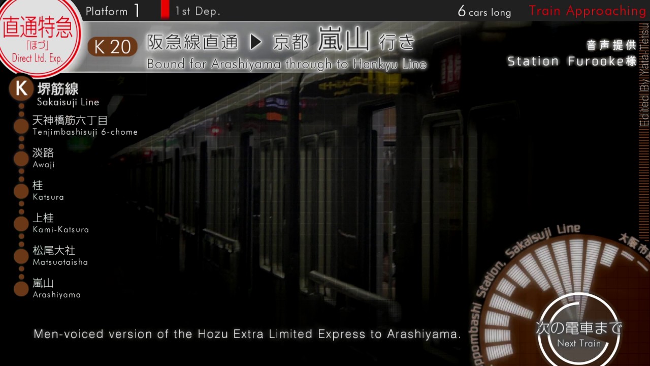 やま様おまとめ6点 直通特急「ほづ」 嵐山行き 堺筋線 駅放送集 Announcements of