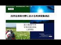 講義2:自然生態系分野における気候変動適応【令和3年度 気候変動適応研修(中級コース)】