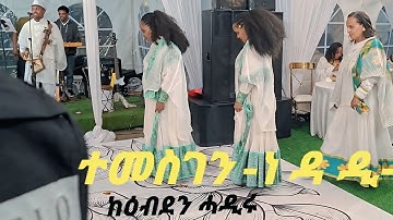 ተመስገን ጭራ _ነዳዲ_ ከዕብዶም ሓዲሩ #2025 
