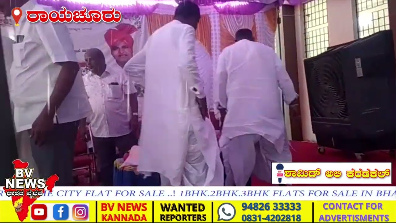 Rayachuru ರಾಯಚೂರು: ಭೂಮಿ ಪೂಜೆ ಮತ್ತು ಮುರಾರ್ಜಿ ವಸತಿ ಶಾಲೆ ಉದ್ಘಾಟನೆ