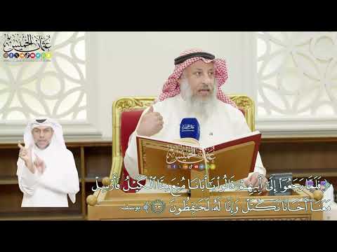 398 فلما رجعوا إلى أبيهم قالوا يا أبانا منع منا الكيل عثمان الخميس 