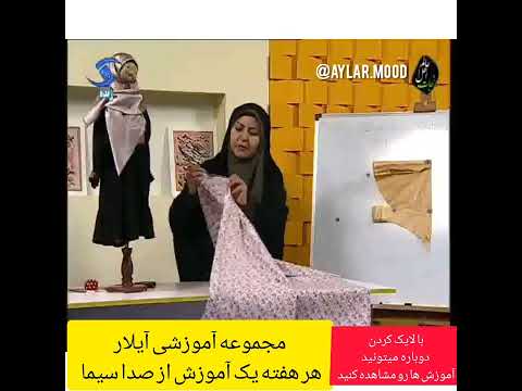 آموزش چادر با عرض 150