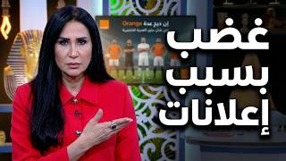 كوميديا إعلان المنتخب المصرى للمونديال.. رايحين نلعب ولا نتفسح ونخرج ونرجع؟! ✈️😅