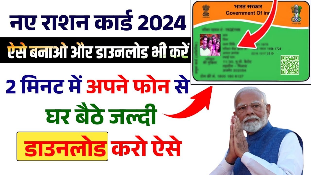 Green Ratin Card Ration Card kaise banaye online | ration card apply online 2024 ...