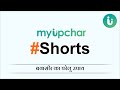         shorts ytshorts myupchar health