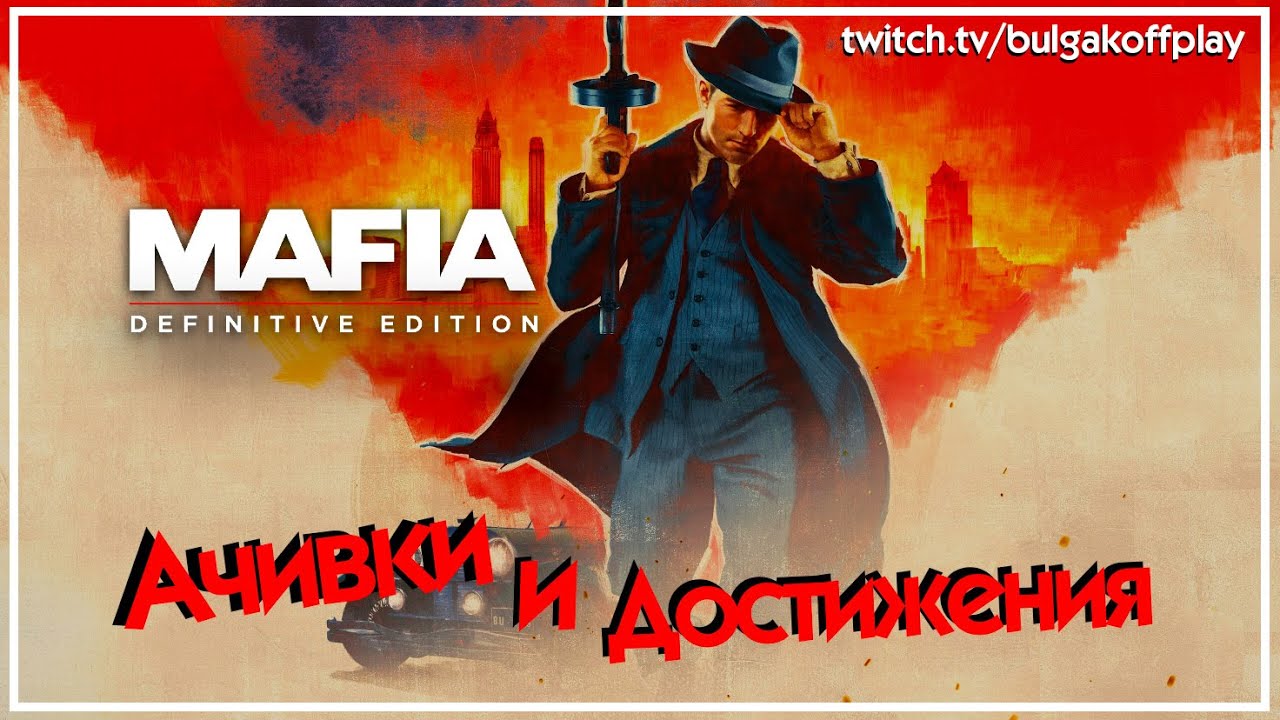 Mafia definitive edition режим прогулки миссии. Mafia режим прогулка. Mafia режим прогулка. игра мафия большая прогулка. Mafia definitive edition.