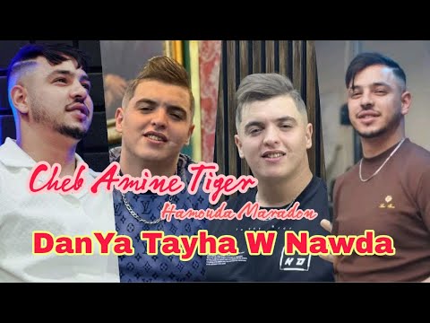 Cheb Amine Tiger 2025 FT Hamouda Maradon Danya Tayha WNawda الدنيا طيحة و نوضا Music Video