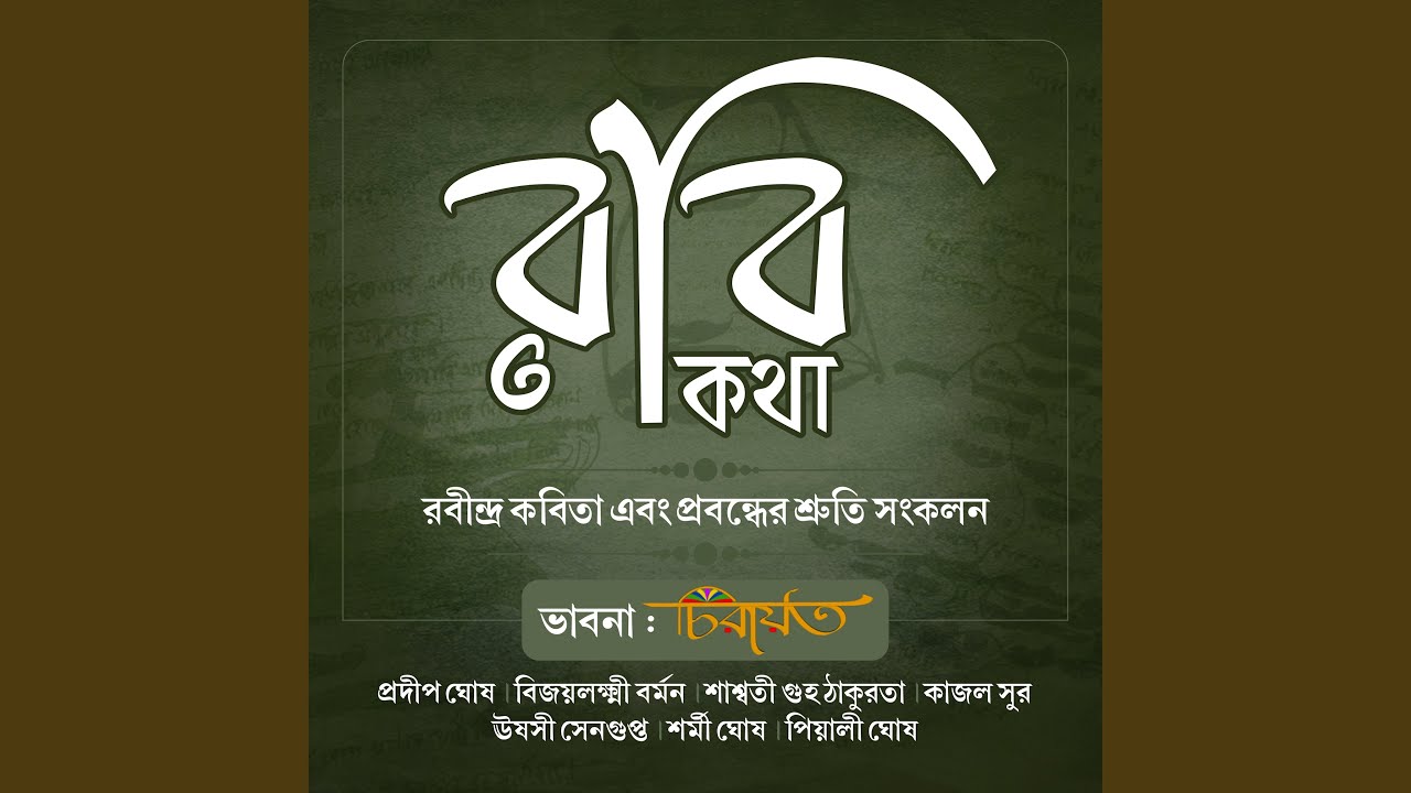 Watch Kotha Chhilo Ek Torite on YouTube Watch Kotha Chhilo Ek Torite on YouTube