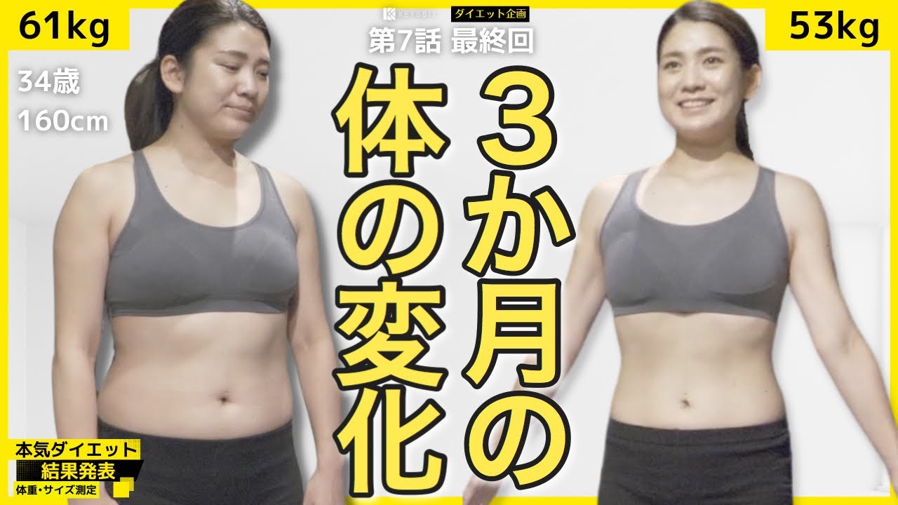 Did I lose weight?!] Results of a 3-month serious diet 🎉 Weight