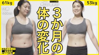 【痩せた!?】3ヶ月本気ダイエットの結果発表🎉体重とサイズ測定【ダイエット企画Vol.7】