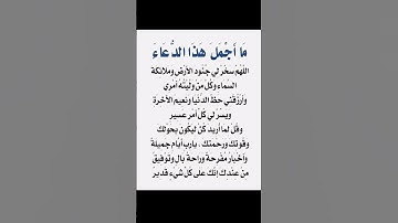 ما آجمل هذا الدعاء 🤲🤲 #دعاء_مستجاب#ستوريات_دينيه#اذكار_مميزه #دون_صوت