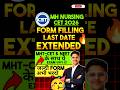 Mh Nursing Cet Form Filling Last Date 🥳| Mh Cet Nursing Form Filling 2026 | Mh Cet Form Filling 2026