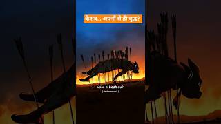 केशव… अपनों से ही युद्ध? #spirituality #astrology #mahashivratrivrat #astro #believeinkarma #astro