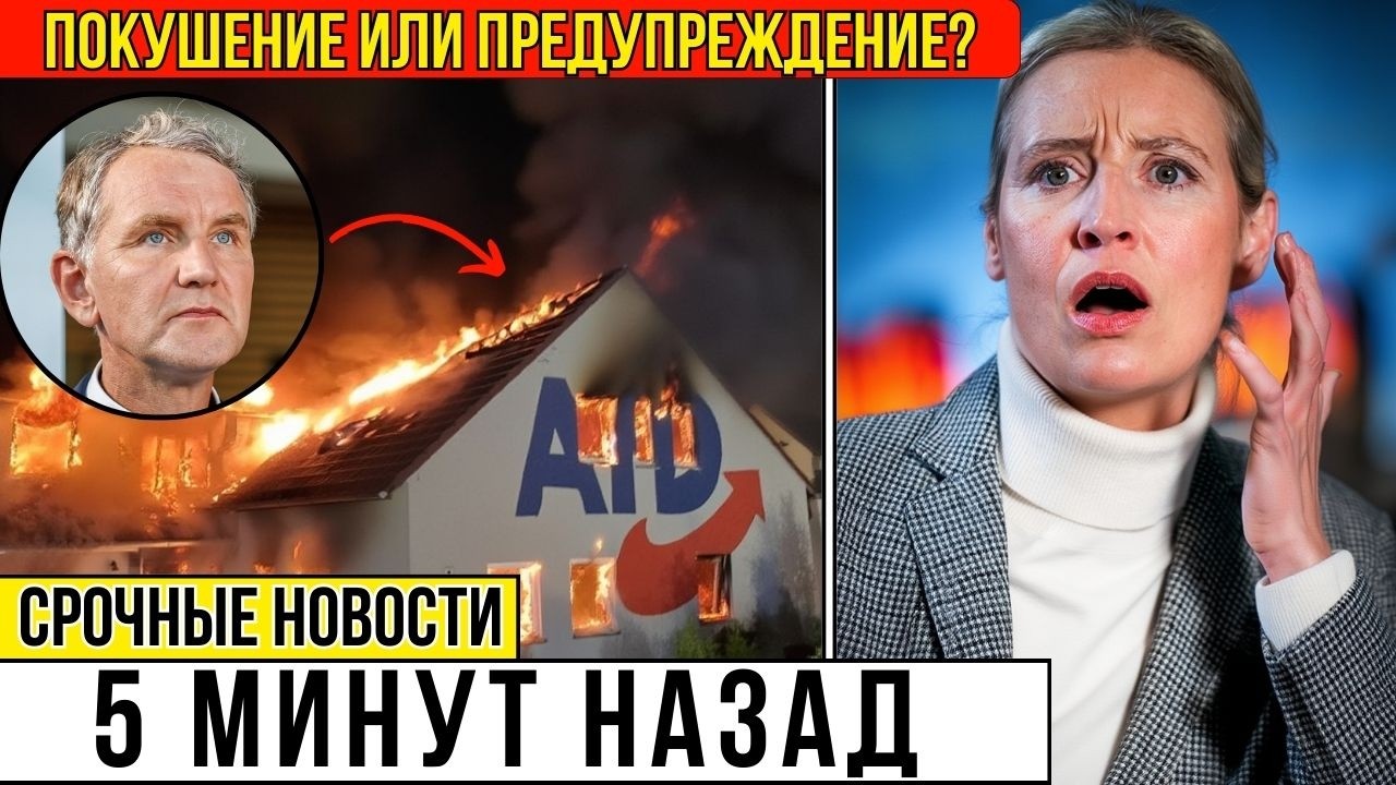 Охота на АдГ? КТО следующий после Хёке?