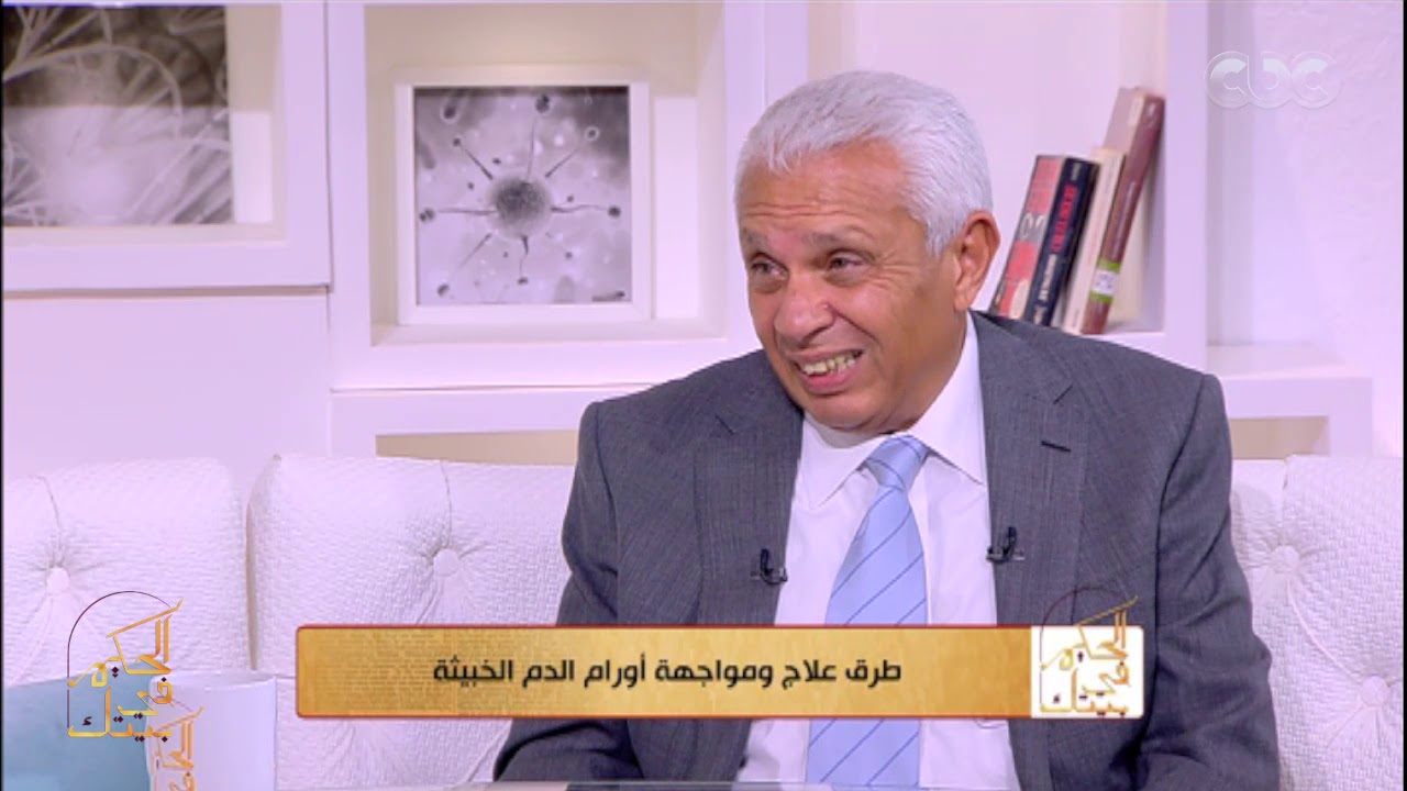 الحكيم في بيتك| د.حسام كامل يكشف طرق علاج اللوكيميا الحادة