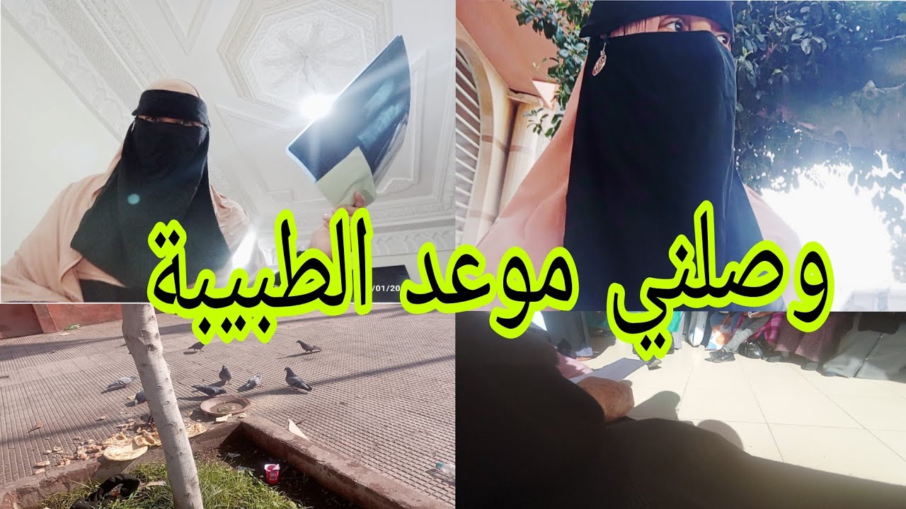 الطبيبة صدماتني بكلامها😓الله يدير لي مخرج خير🤲🏾نهاري بديتوا معاكم من الخدمة وكملتوا في السبيطار 