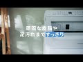 タテ型洗濯機 温水スゴ落ち泡洗浄 説明動画【パナソニック公式】