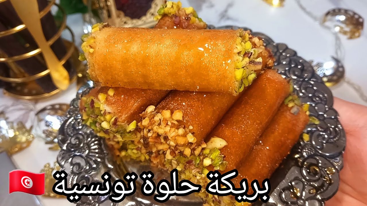 بريكة الحليب/ بريكة حلوة تحلية تونسية رمضانية briket hlib / brika hlowa