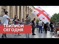 Протесты в Грузии. Подробности. Протесты в Тбилиси 2019. Новости. Тбилиси сегодня