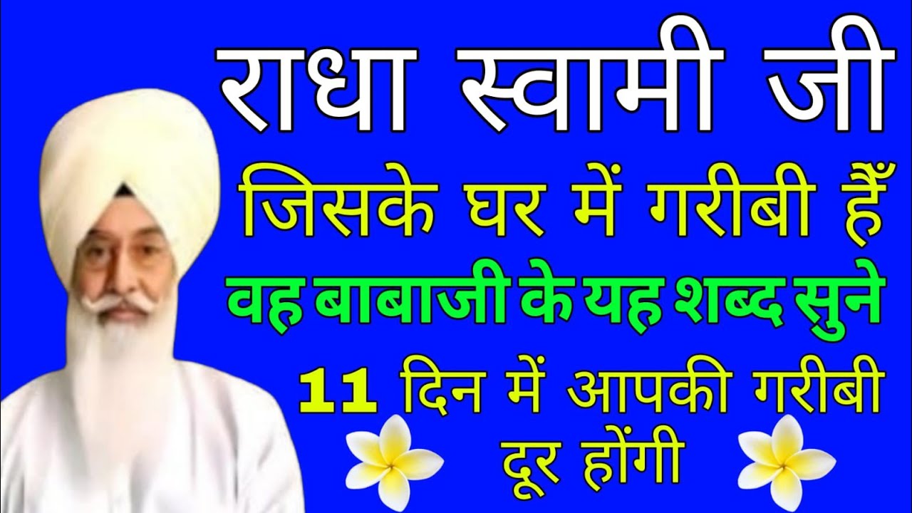 February 28, 2026 // बाबाजी के मिश्री जैसे मीठे शब्द// जिसके घर गरीबी है दूर होगी// Radha swami ji/