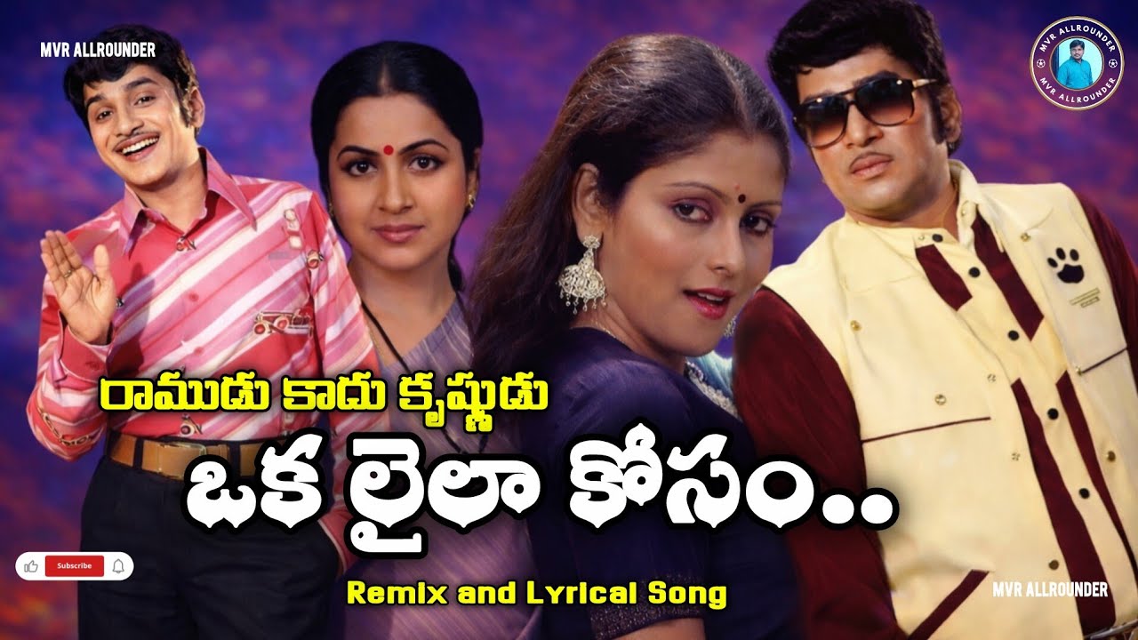 ANR Hits | Oka Laila Kosam Song (Remix) | Ramudu Kadu Krishnudu Movie Songs | Telugu Old Songs | MVR