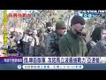 普丁增派"逾千傭兵"前往烏東 俄國.車臣聯軍攻陷馬立波最強戰力"亞速營"  俄羅斯轉換戰術 企圖將烏國東.南部一分為二│記者 謝廷昊｜【國際局勢】20220329│三立iNEWS