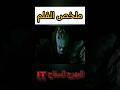 المهرج المجنون عاد بعد 27 سنة ليأكل الناس رعب فلم رعب المهرج ملخص فيلم 