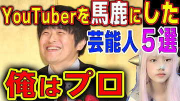 へライザーyoutubeが嫌いな芸能人5選 へライザーyoutubeが嫌いな芸能人5選