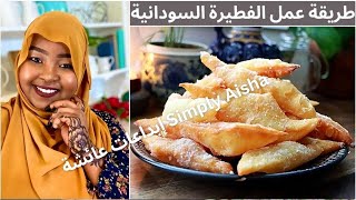 طريقة عمل الفطيرة السودانية How to make Sudanese Fatira step by step Sudanese food 2021 Simply Aisha