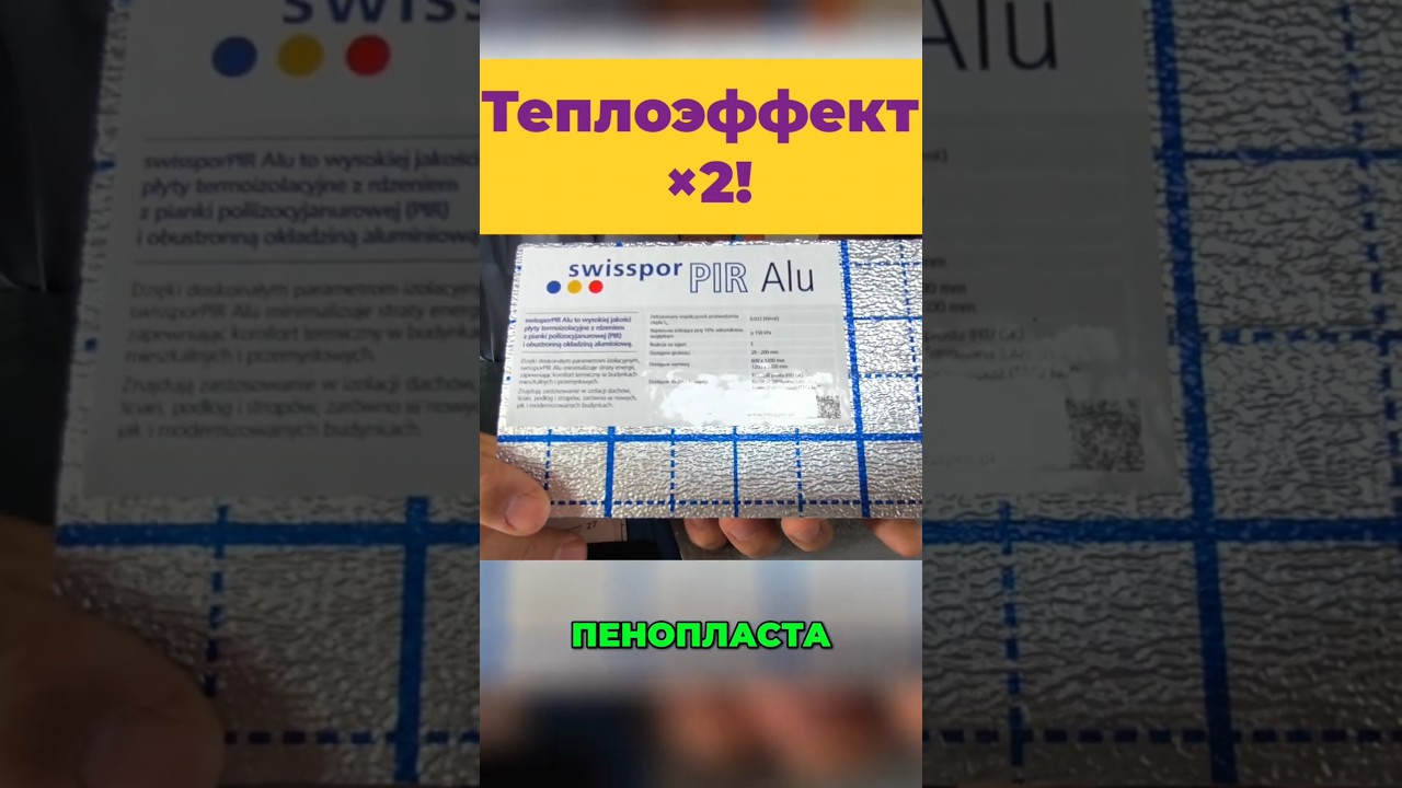 Энергоэффективность в два раза лучше! Пенопласт.