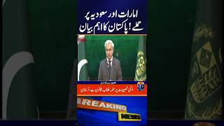 End of Iran–US War Through Pakistan’s Mediation? Saudi Arabia Praises the Effort | Geo News