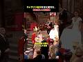 キャサリン妃が女王にお辞儀をするたびに #キャサリン妃 #エリザベス女王 #英国王室 #ショートパンツ