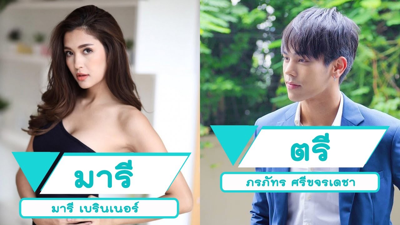 ตรี มารี EP1(เลดี้บานฉ่ำ)