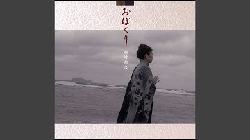 Thumbnail of Shodonnagahama